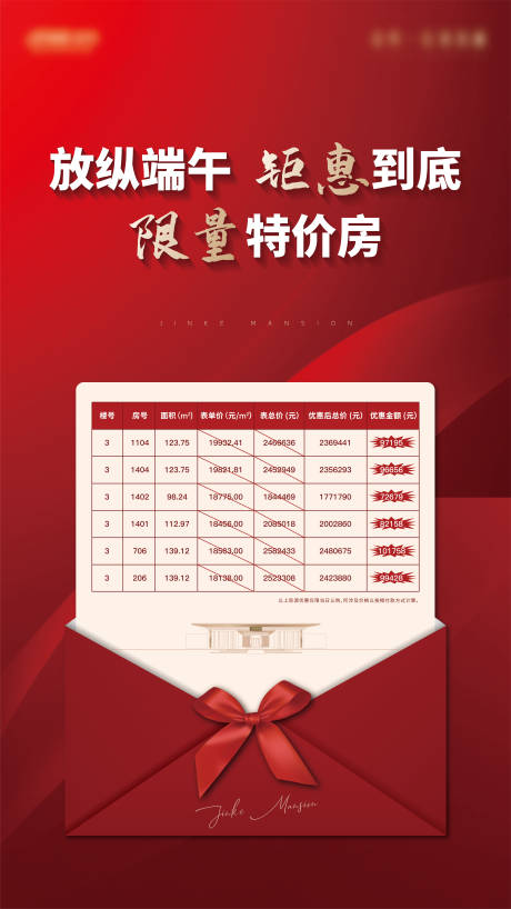 源文件下載【享設計】搜索編號：47240006894818487【地產特價房海報】