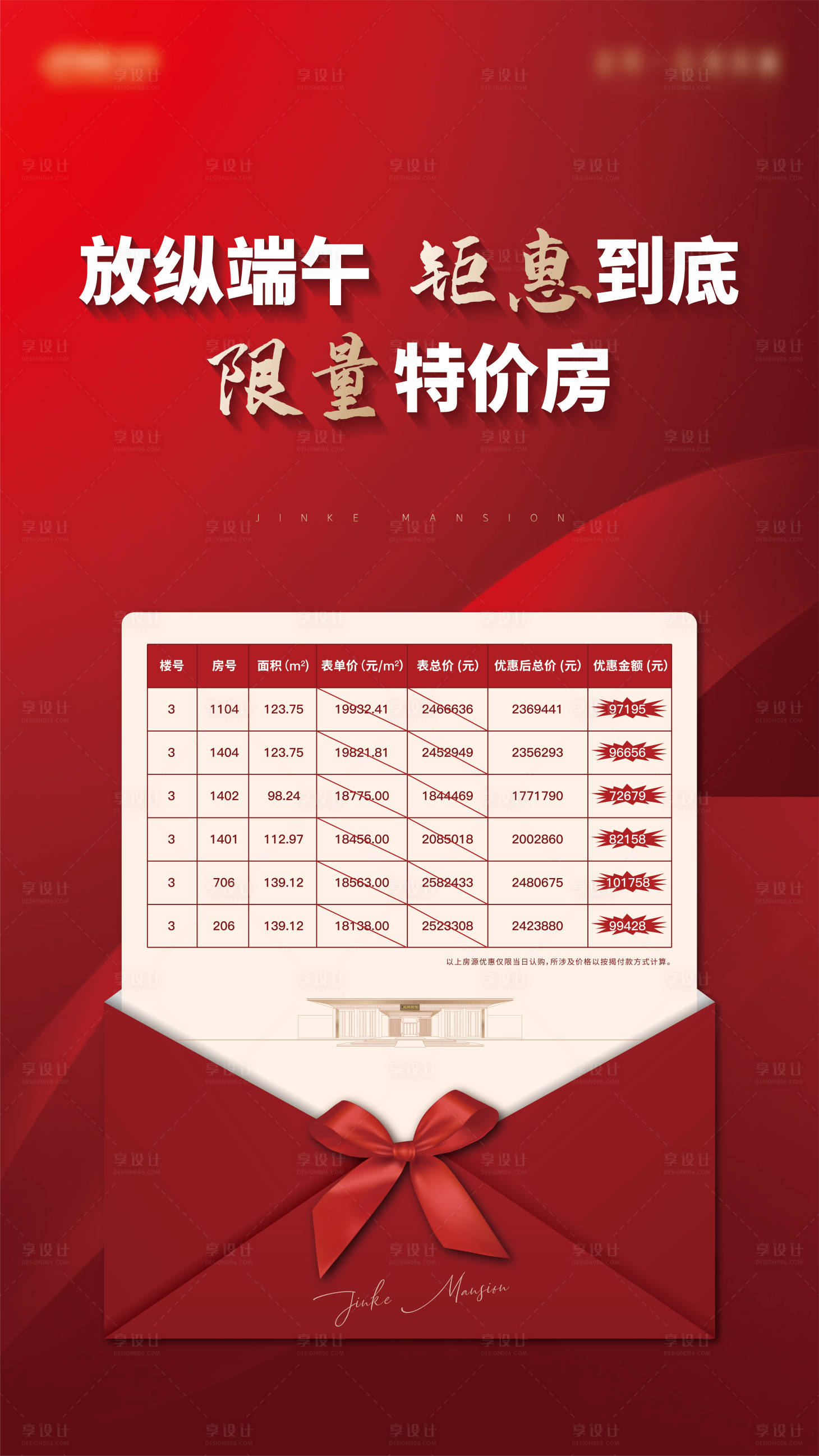 源文件下载【享设计】搜索编号：47240006894818487【地产特价房海报】