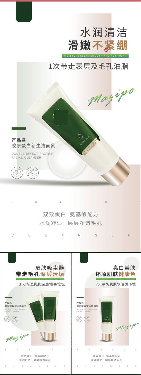 源文件下载【洗面奶洁面奶护肤医美系列海报】编号：53660006782486158
