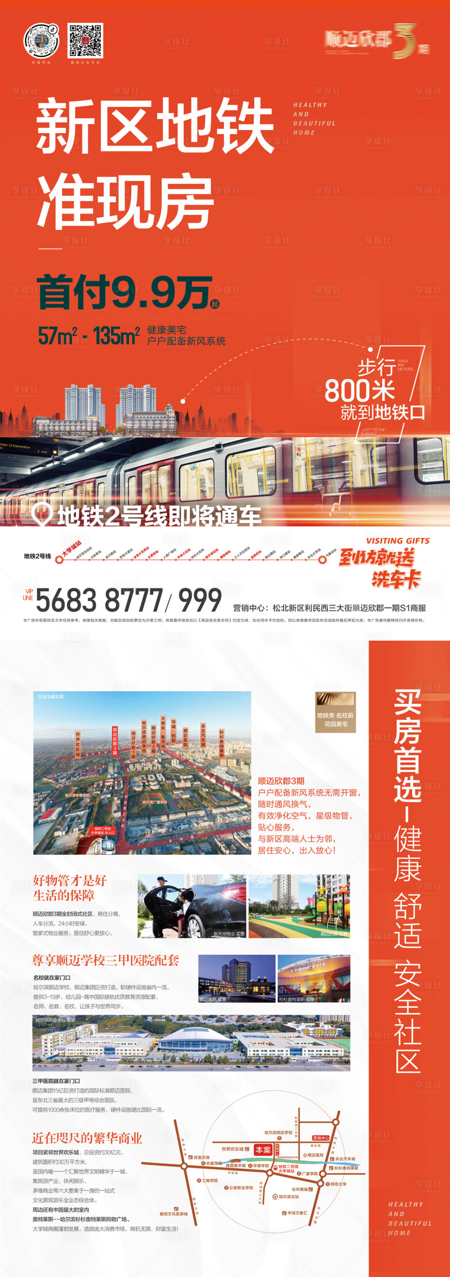源文件下載【享設計】搜索編號：27540006740828705【新區地鐵DM】