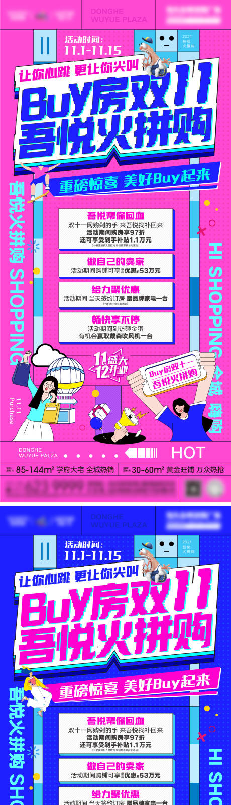 源文件下载【享设计】搜索编号：40270006978125550【双11活动海报】