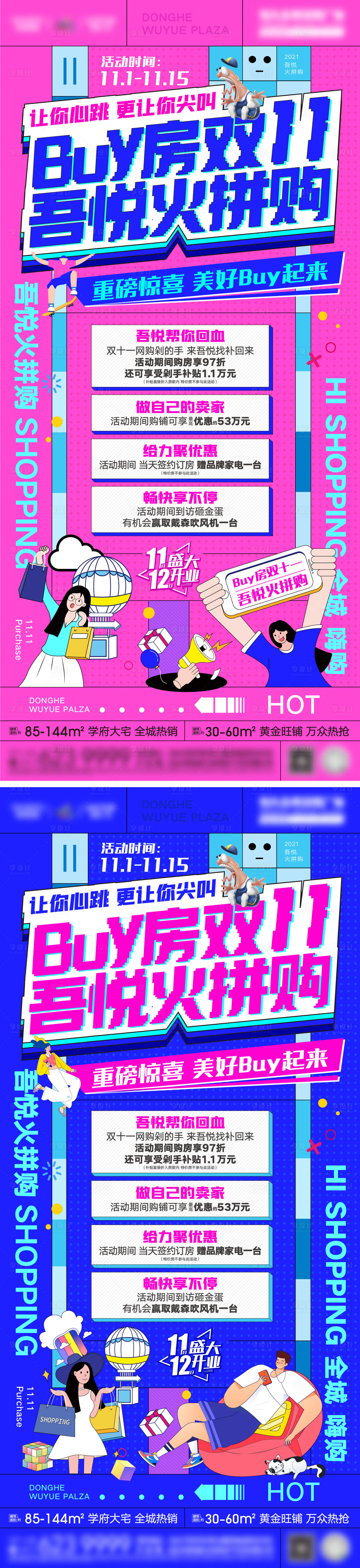 源文件下載【享設(shè)計】搜索編號：40270006978125550【雙11活動海報】