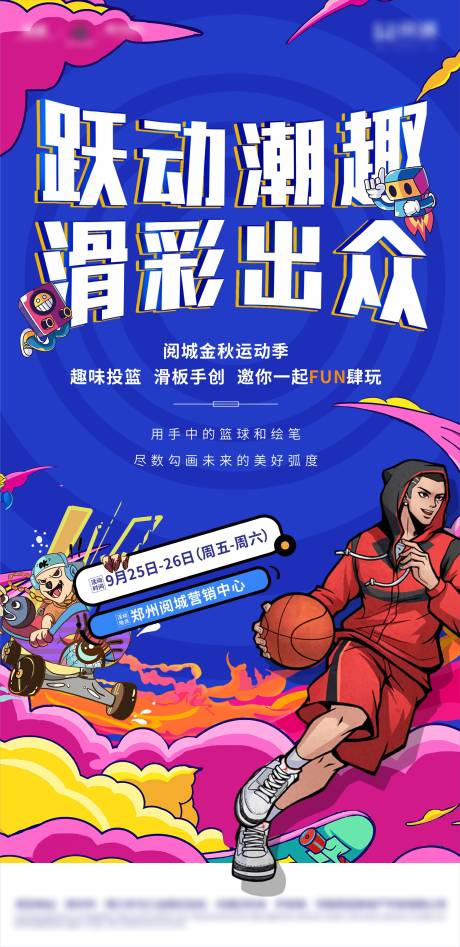 编号：20211011103736517【享设计】源文件下载-篮球活动海报