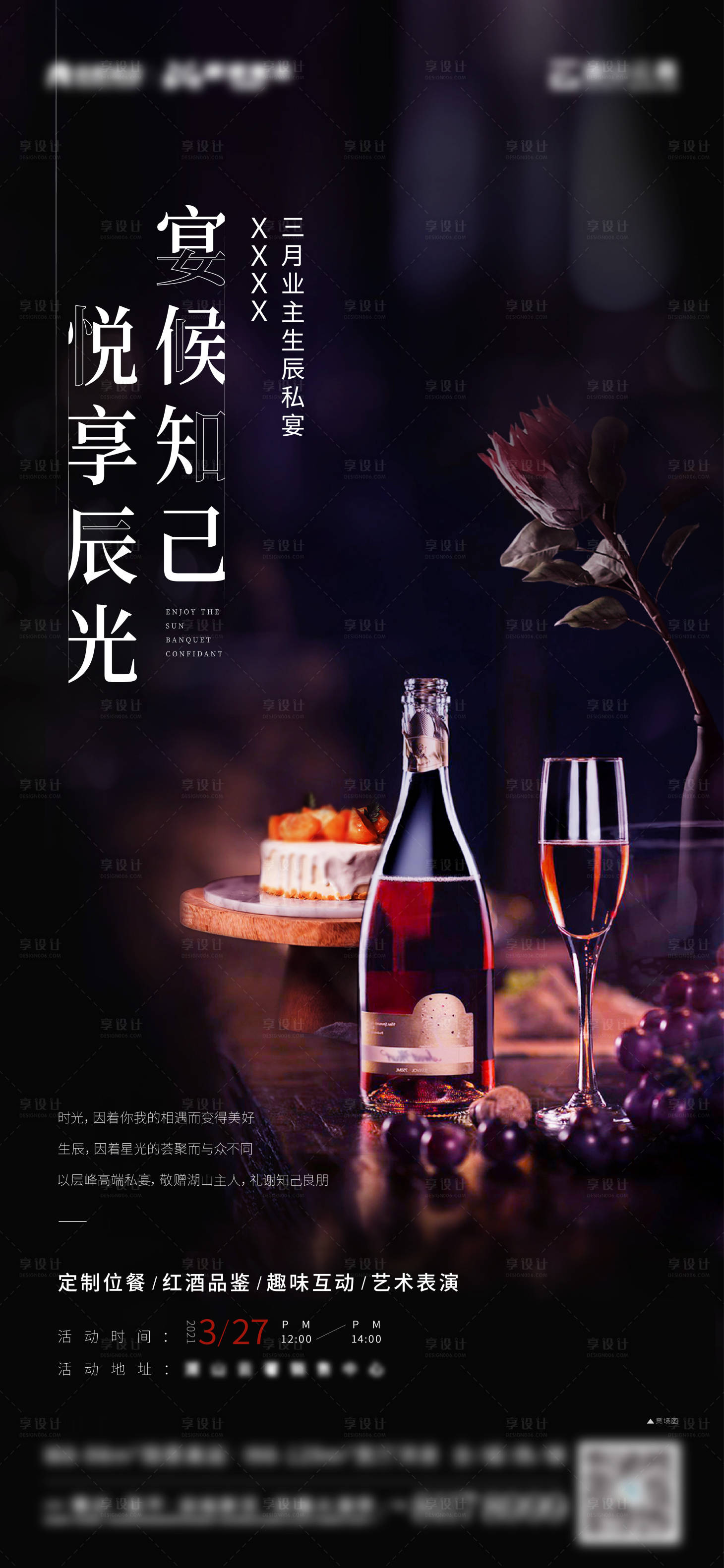 源文件下載【享設計】搜索編號：36330006985021464【私宴活動】
