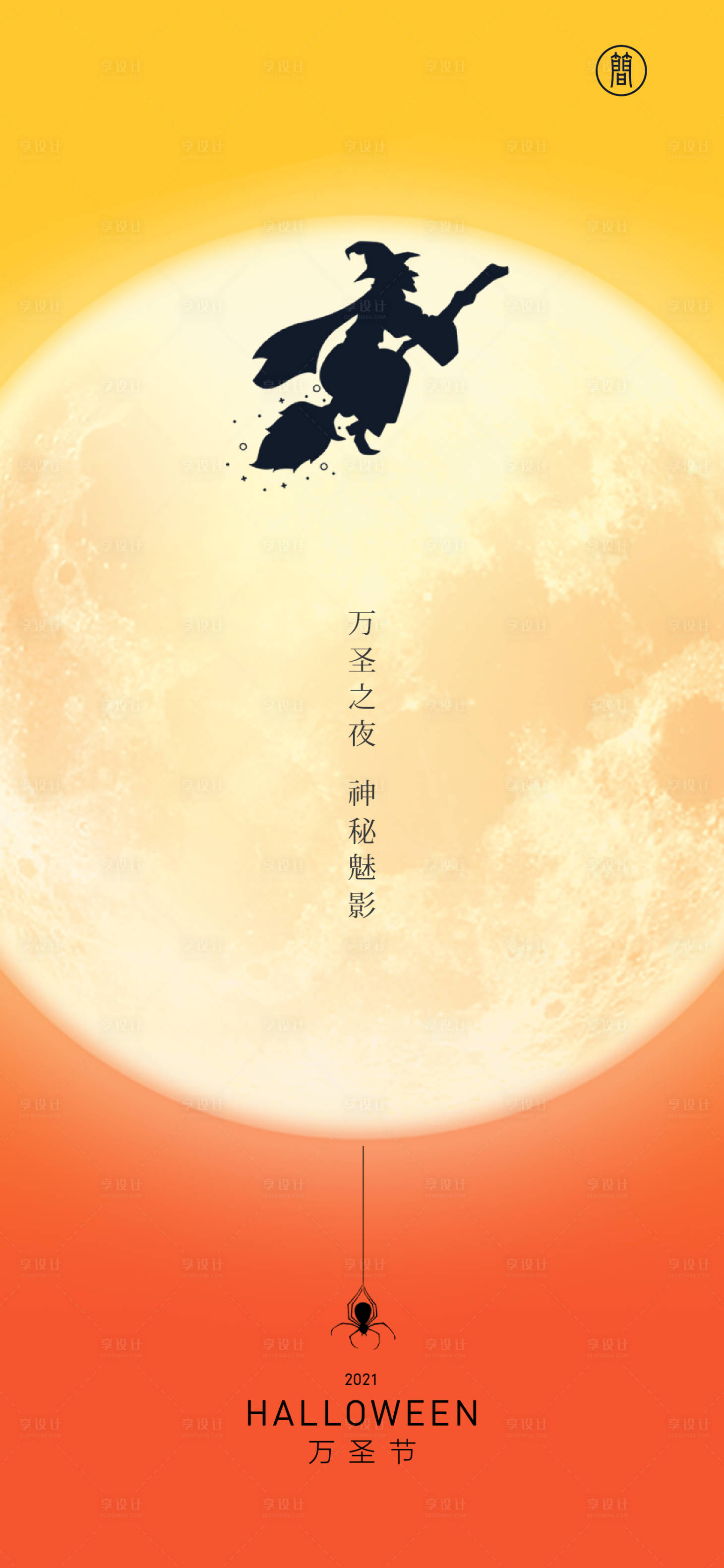 源文件下载【万圣节日海报】编号：14790006768408227