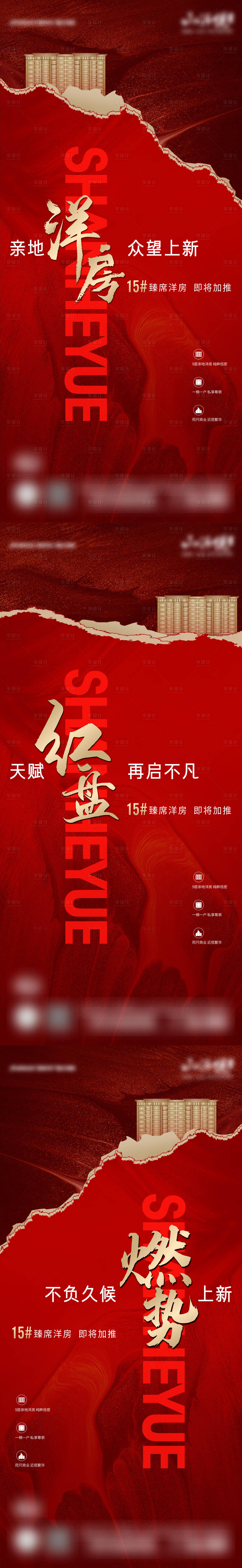 源文件下载【加推海报】编号：43410006896505680