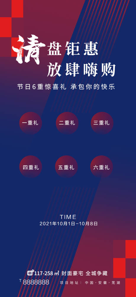 源文件下载【地产清盘单图】编号：43840006737176841