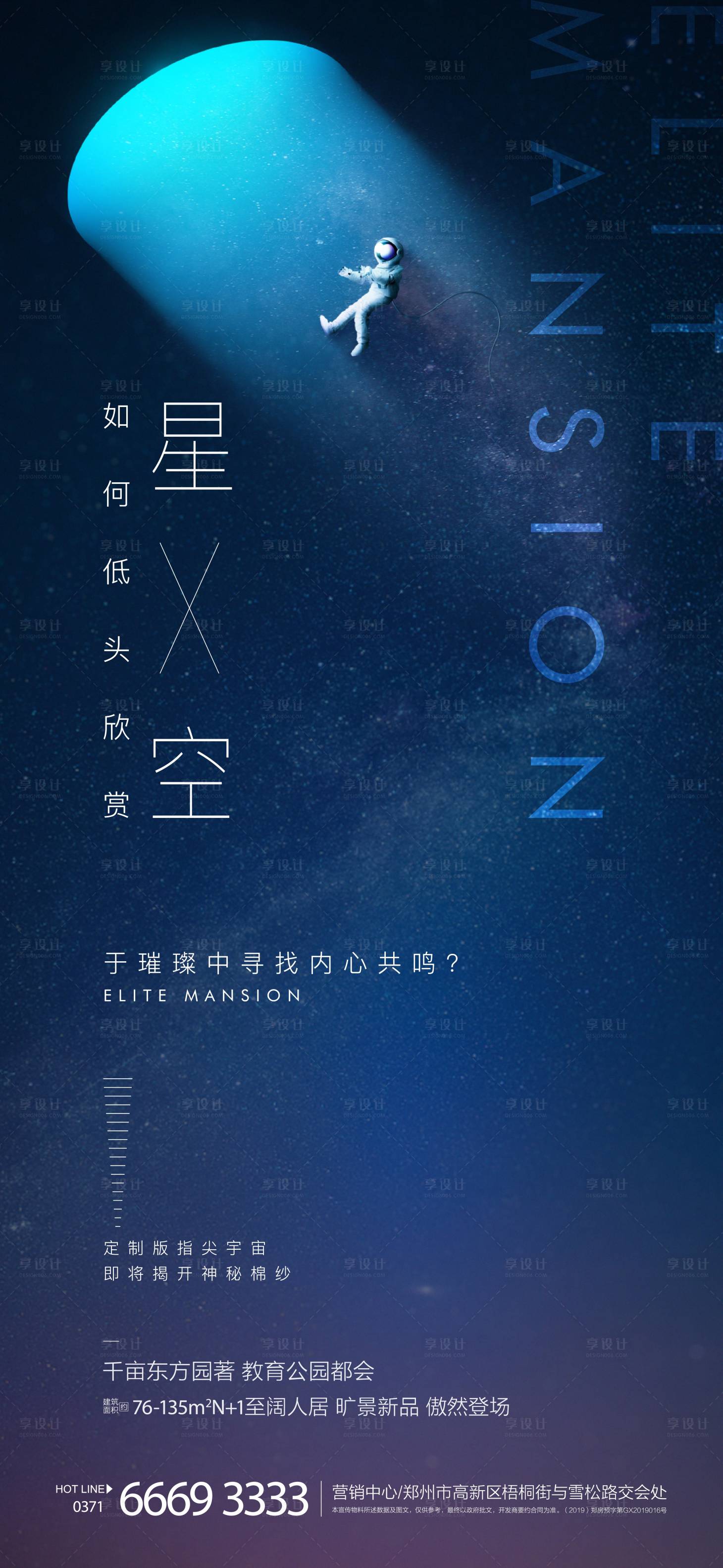 源文件下载【房地产周末暖场前宣海报】编号：66550006817634610