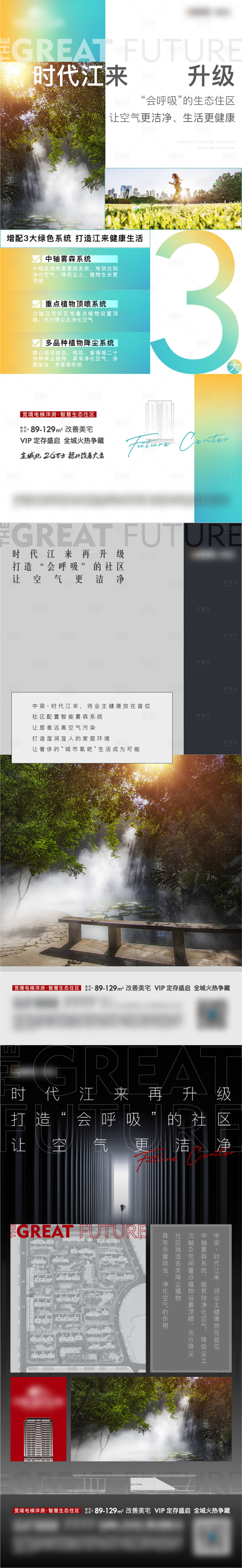 源文件下载【地产雾森价值点海报】编号：57510006919231971
