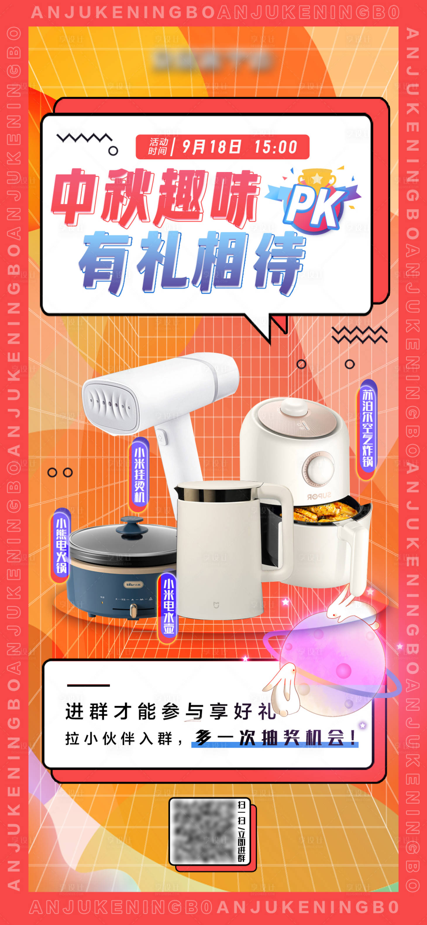 源文件下载【享设计】搜索编号：34530006781484666【中秋趣味活动海报】