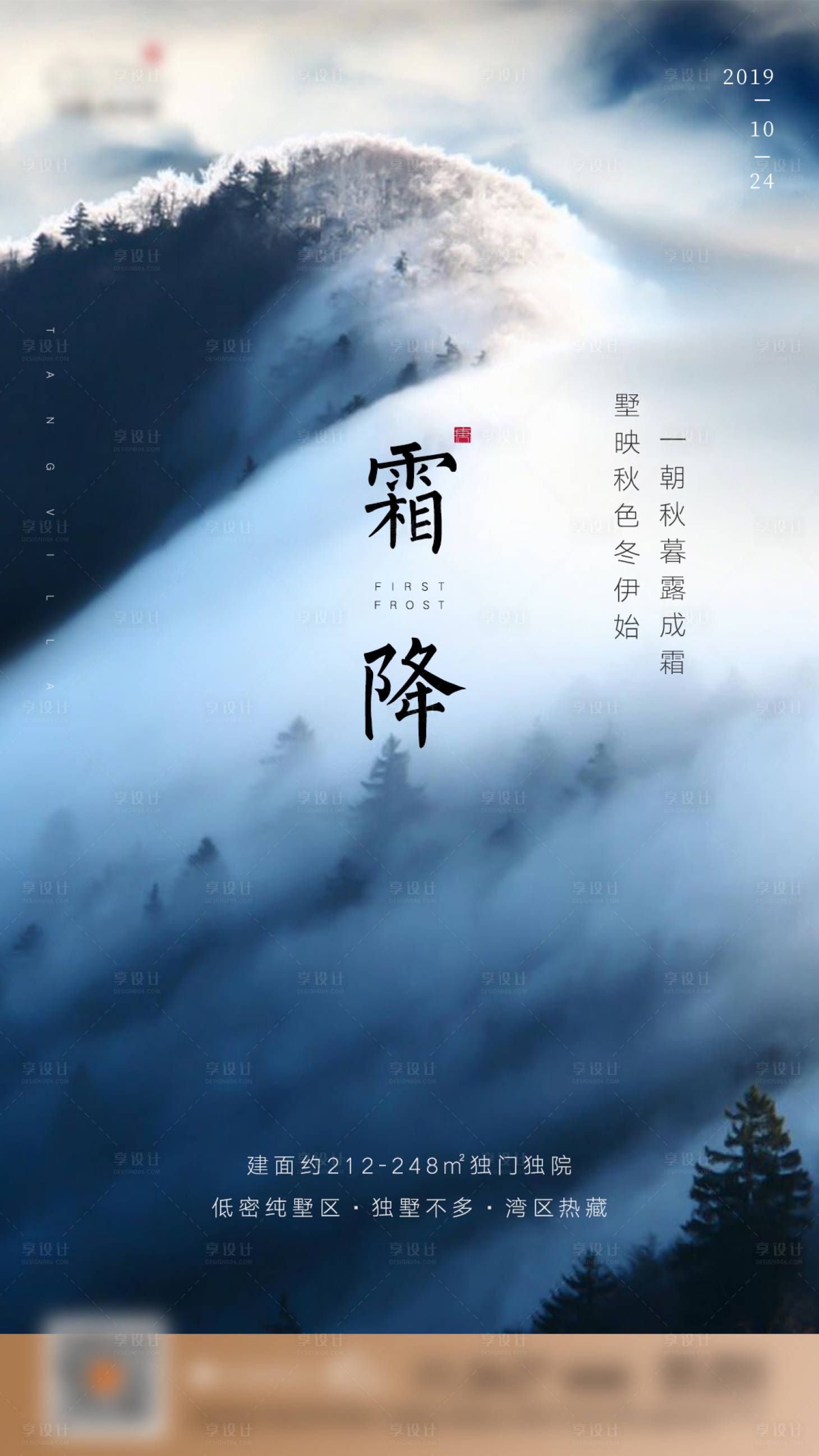 源文件下载【地产霜降节气海报】编号：81600006764588383