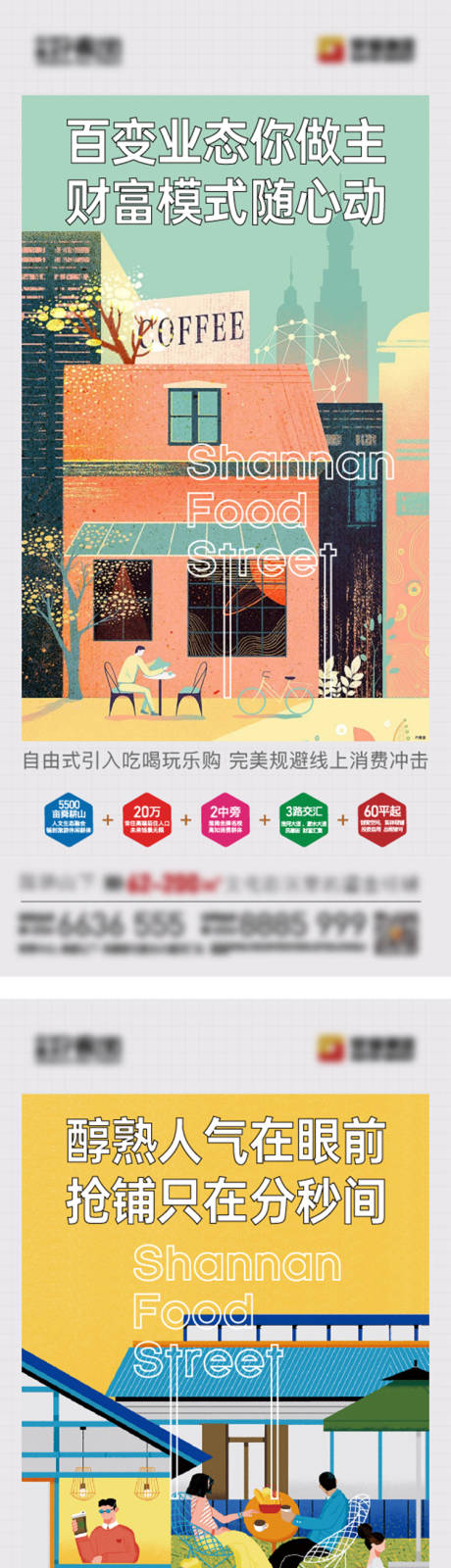 源文件下载【地产商业微信海报】编号：18310006871394213