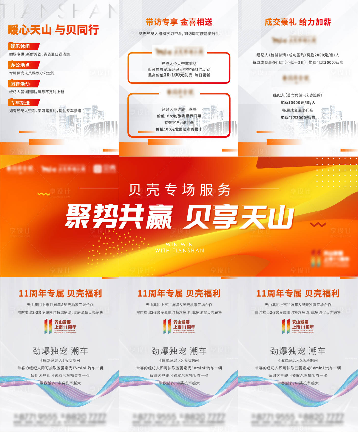 源文件下载【房地产渠道福利三宫格长图海报】编号：14030006994406381