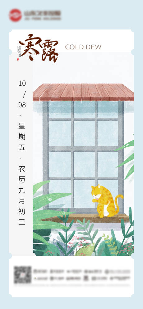 源文件下载【寒露节气海报】编号：15140006726236143