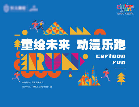 动漫跑主画面