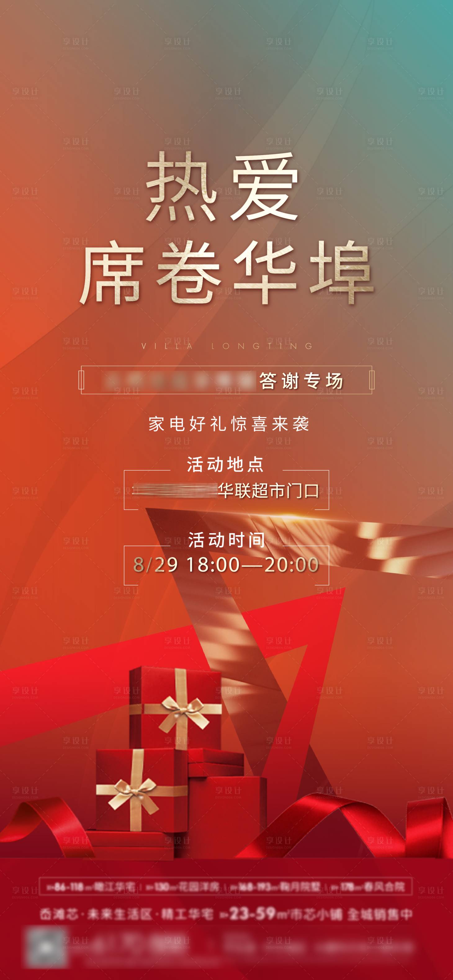 源文件下載【享設計】搜索編號：10550006810041558【地產鄉鎮巡演海報】