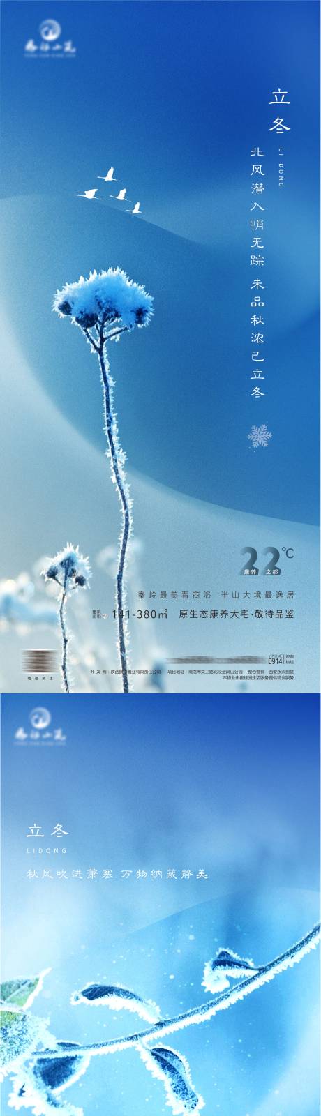 源文件下载【享设计】搜索编号：82870006933265263【立冬节气海报】