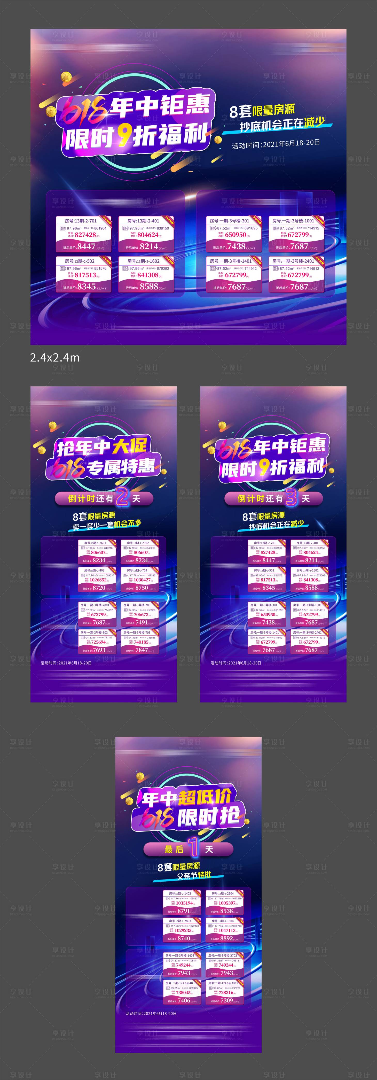 源文件下载【特惠房倒计时海报】编号：74240006892774185