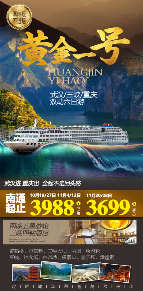 源文件下載【享設計】搜索編號：94170006799128499【三峽游輪旅游海報】