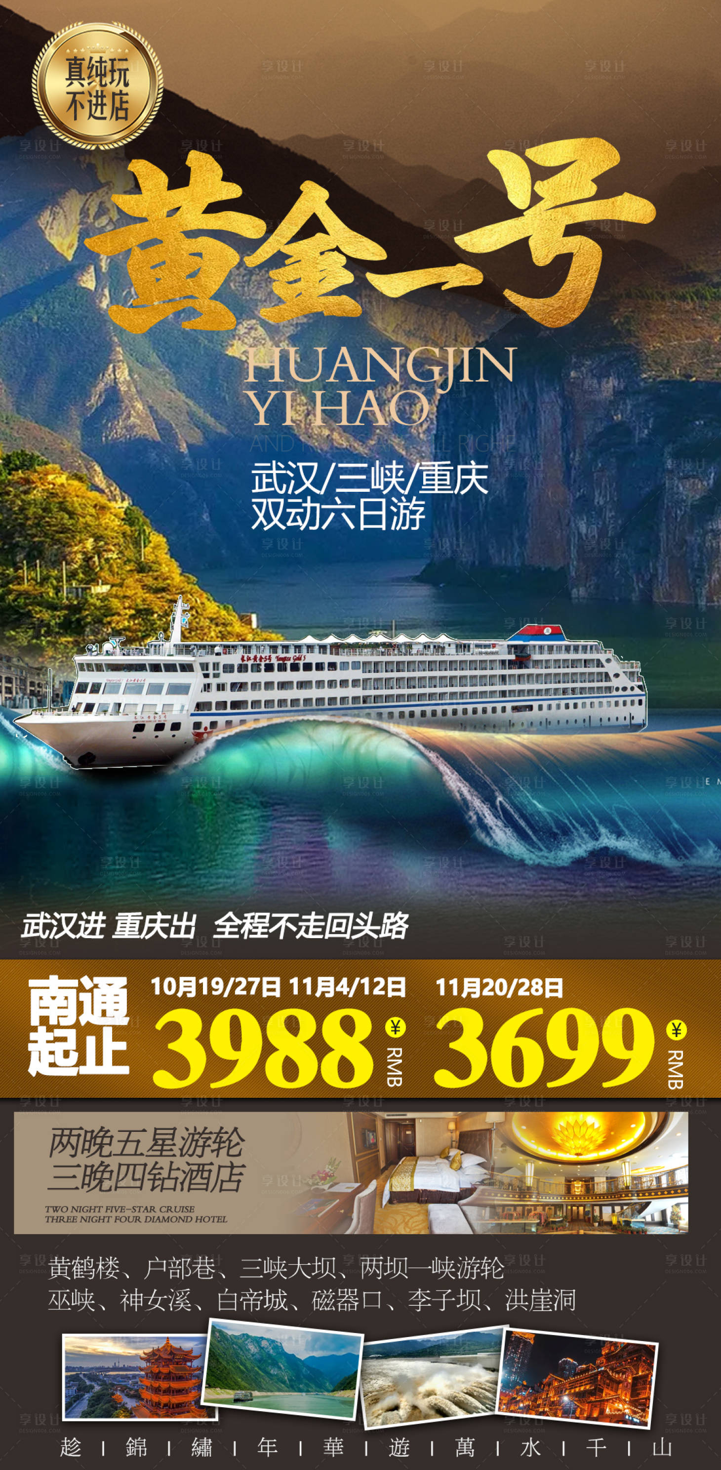 源文件下載【享設計】搜索編號：94170006799128499【三峽游輪旅游海報】