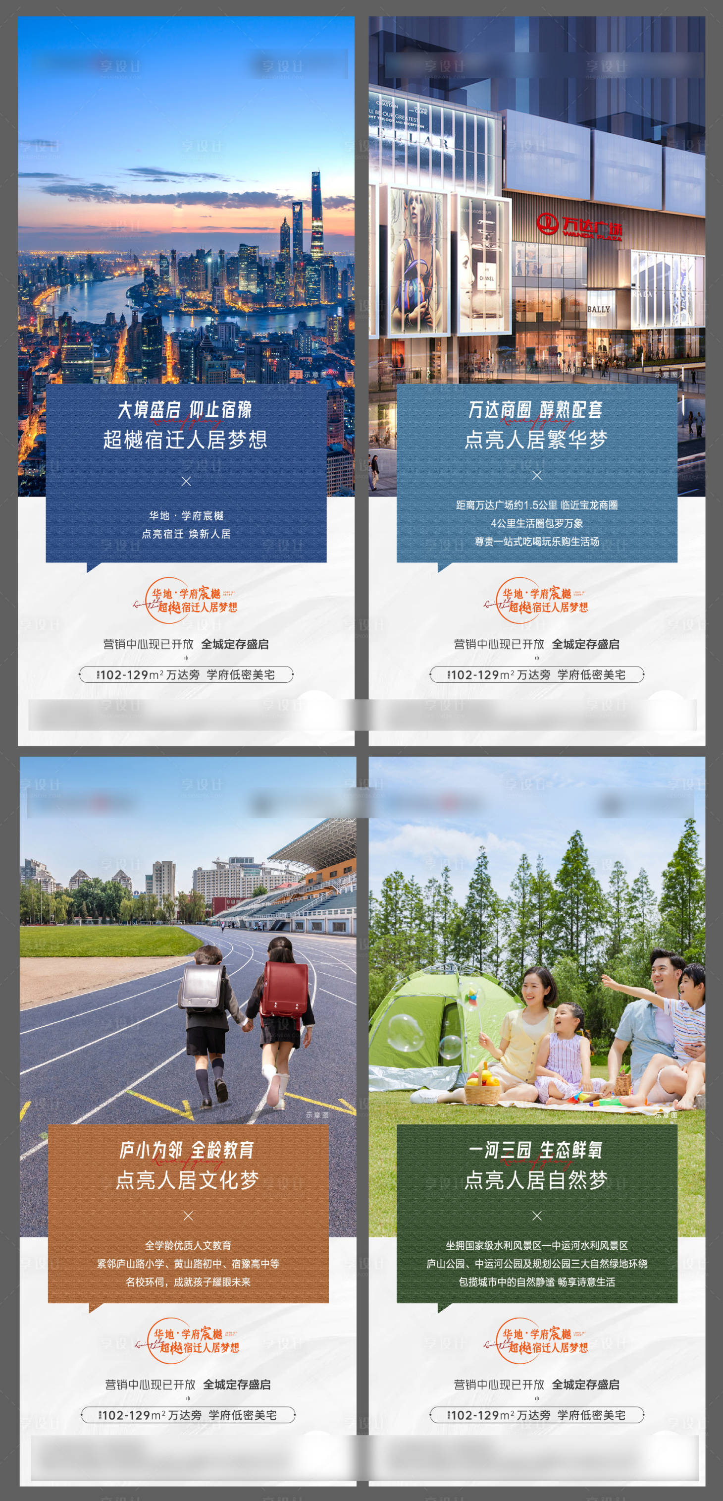 源文件下载【地产价值点系列海报】编号：35610006839475572