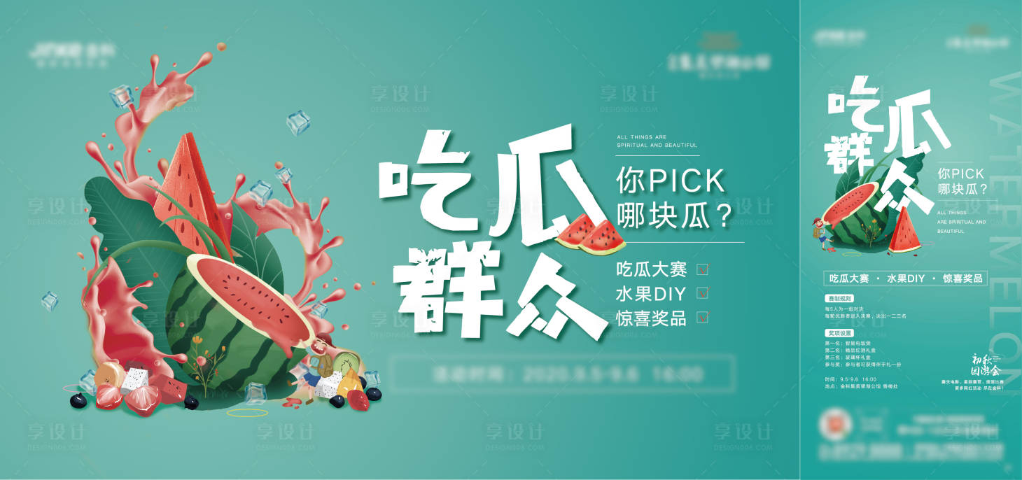 源文件下载【享设计】搜索编号：63060007049297984【吃西瓜背景板】
