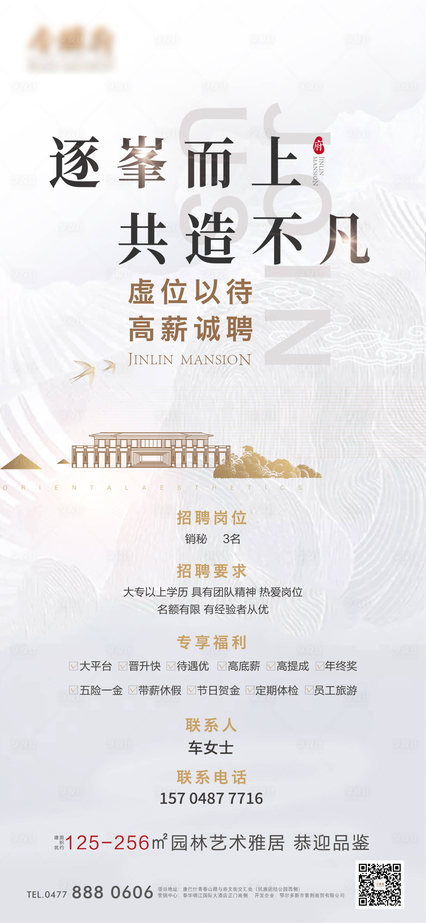 源文件下載【新中式地產淡雅招聘海報】編號：67670006745713492