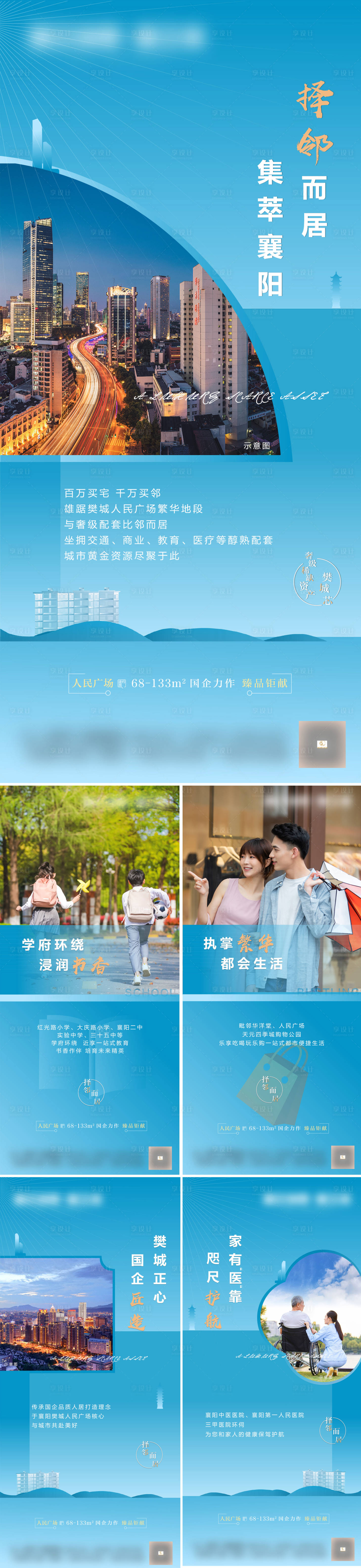 源文件下載【房地產學區繁華配套系列海報】編號：51240006788463613