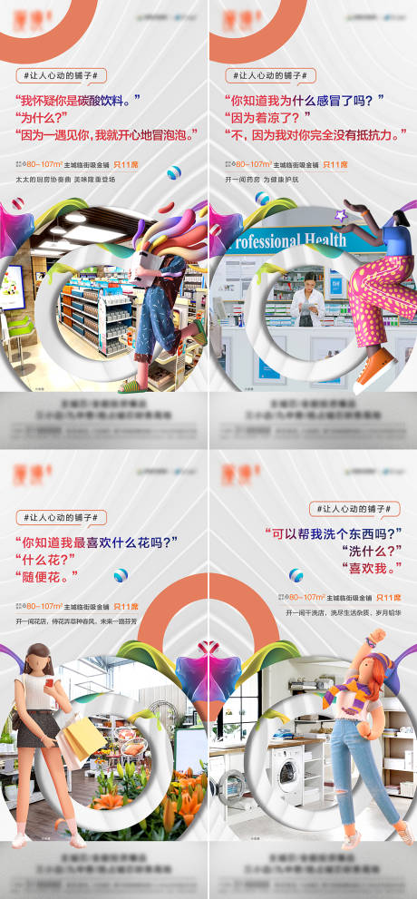 源文件下载【商业商铺价值点海报】编号：49540007013882495