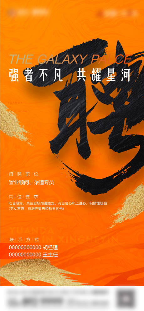 源文件下載【招聘海報 】編號：20090007009864697
