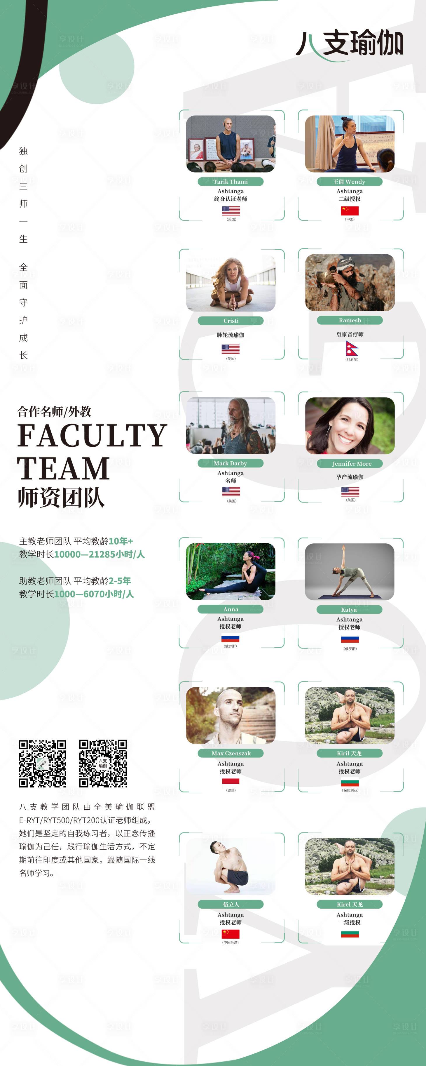 源文件下載【享設計】搜索編號：97380006724075237【瑜伽師資團隊宣傳展架】