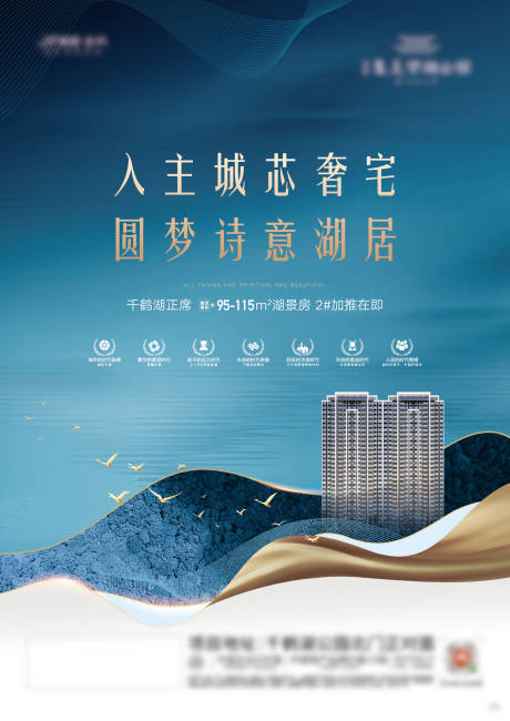 源文件下载【地产海报】编号：42210007052561471