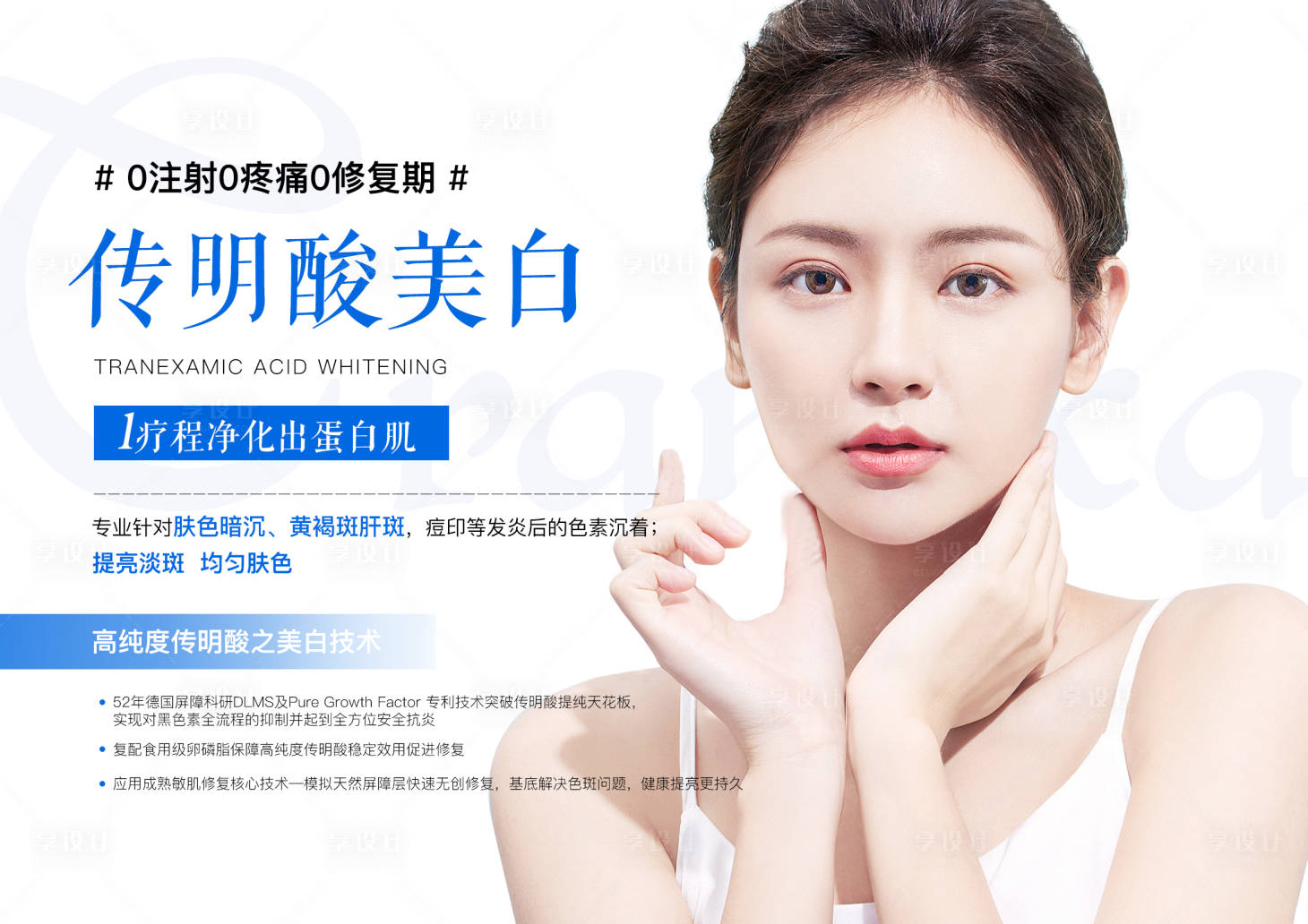 源文件下載【享設(shè)計】搜索編號：88450006874504175【醫(yī)美項目海報】