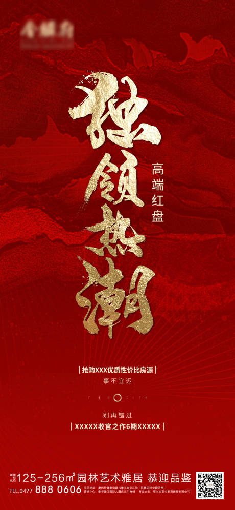 源文件下载【地产热销创意刷屏稿】编号：55580006987526703