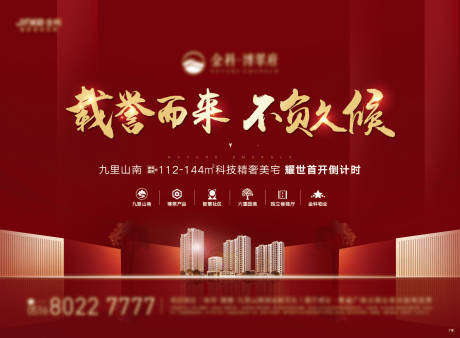 源文件下载【享设计】搜索编号：31550006695686579【地产开盘海报】