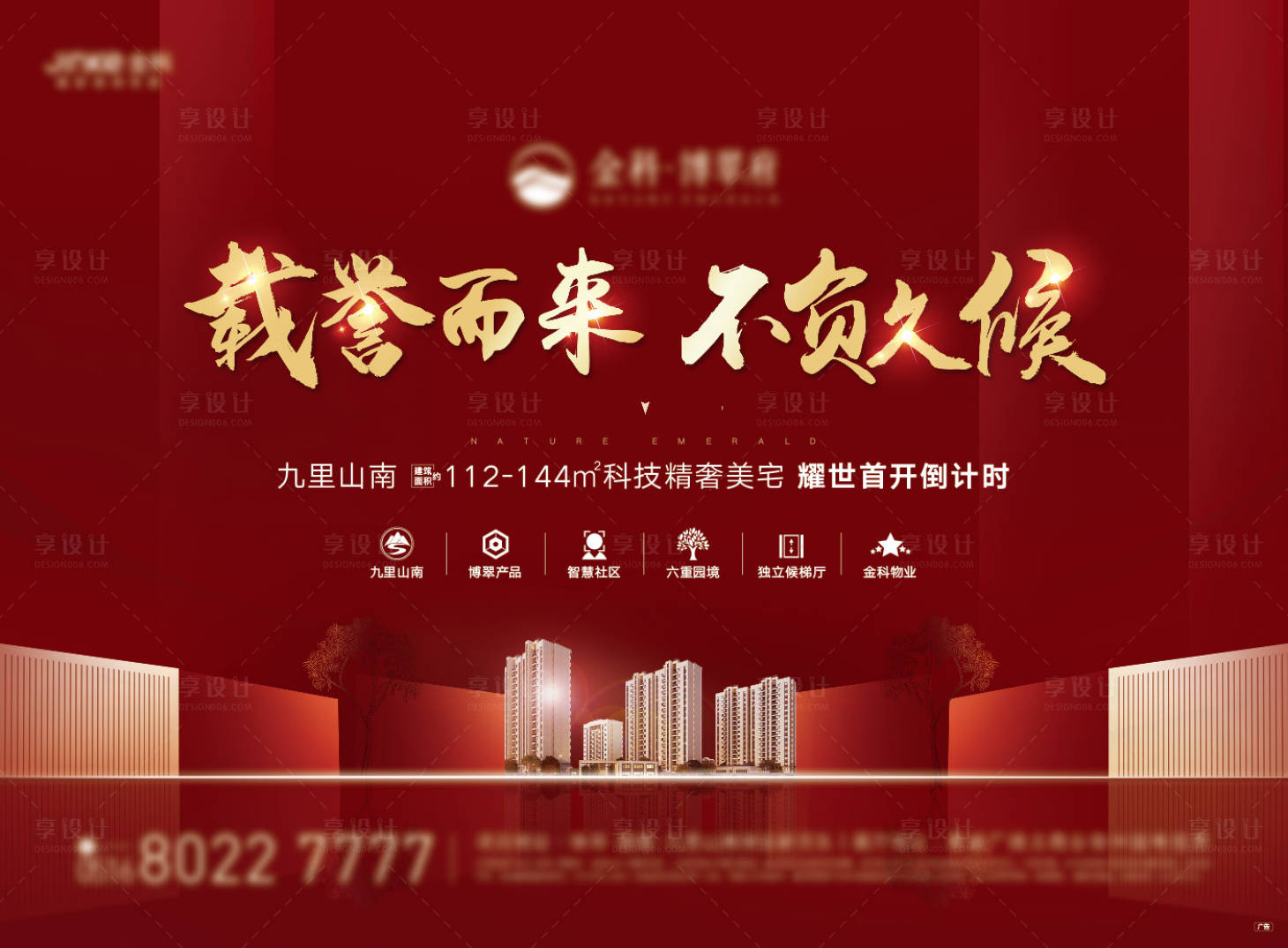 源文件下载【地产开盘海报】编号：31550006695686579