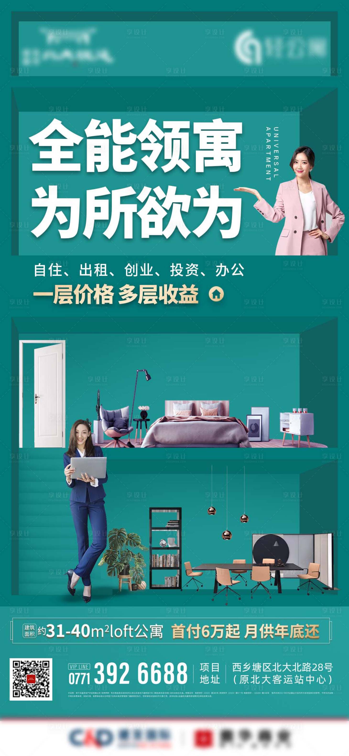 源文件下載【全能輕公寓刷屏稿】編號：54440006820563019