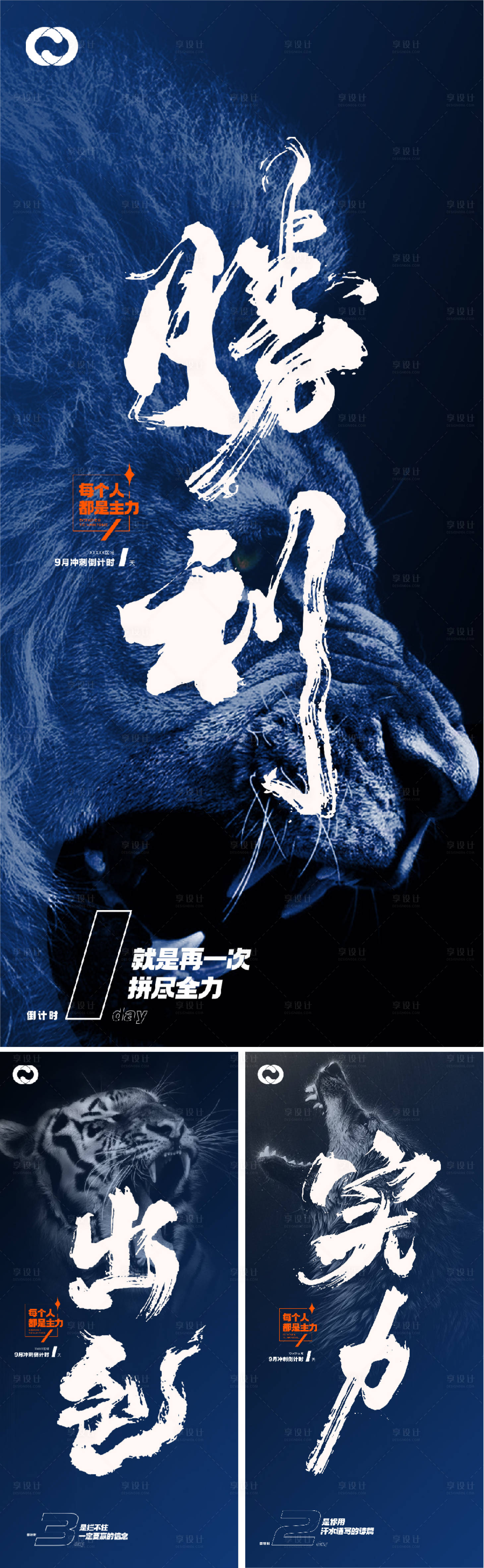 源文件下載【享設計】搜索編號：34570006724936806【軍令狀誓師大會沖刺打雞血海報】