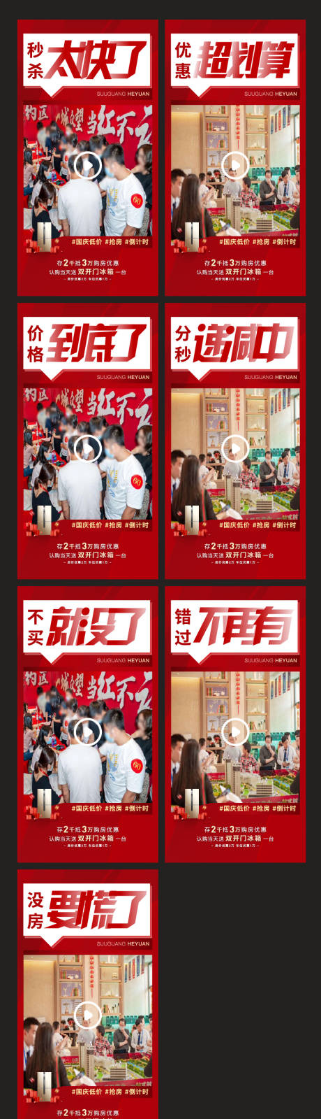 源文件下載【享設計】搜索編號：41190006731669254【地產熱銷視頻大字報海報】