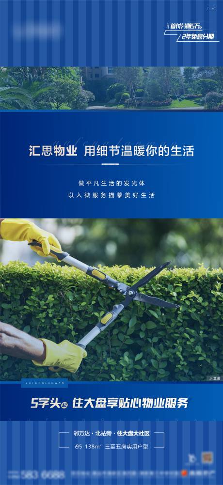 源文件下载【蓝色地产园林物业】编号：96170006930895873