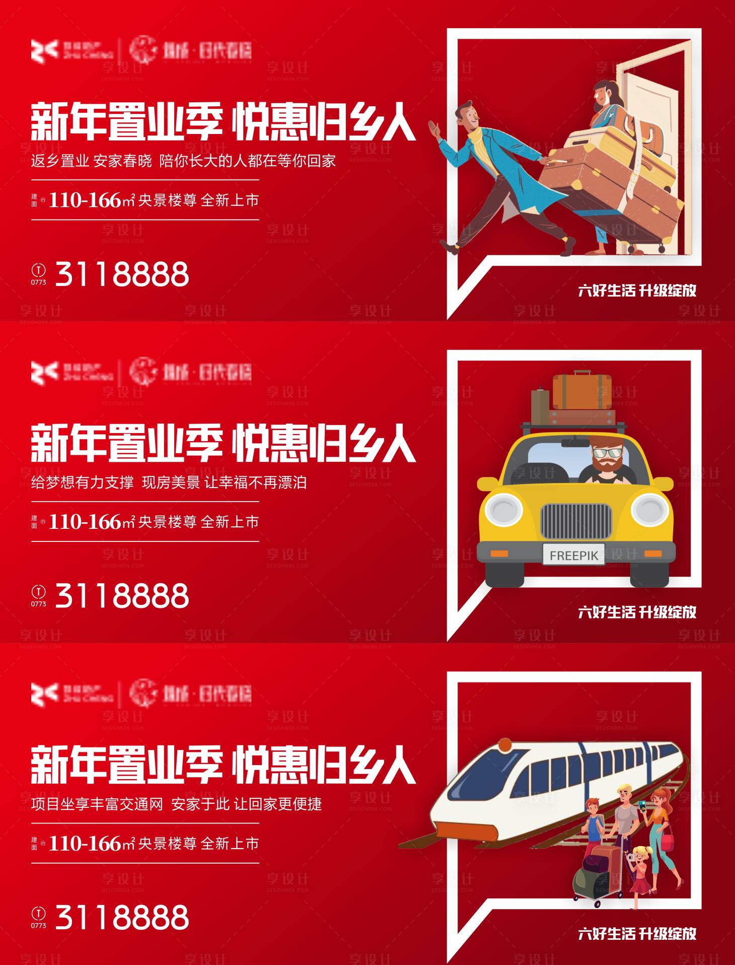 源文件下载【房地产返乡置业背景板】编号：83220007055319578