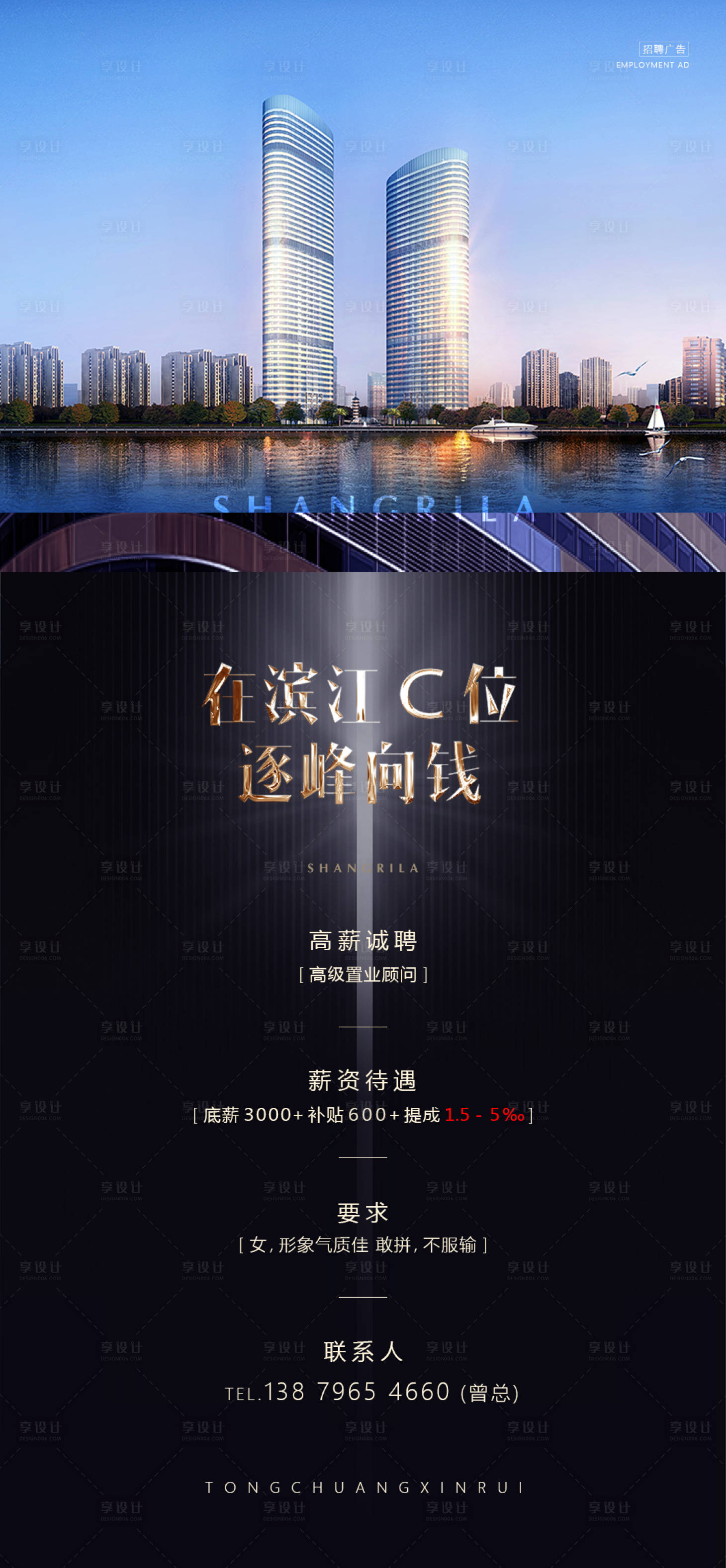 源文件下載【地產招聘海報】編號：99740006777909204
