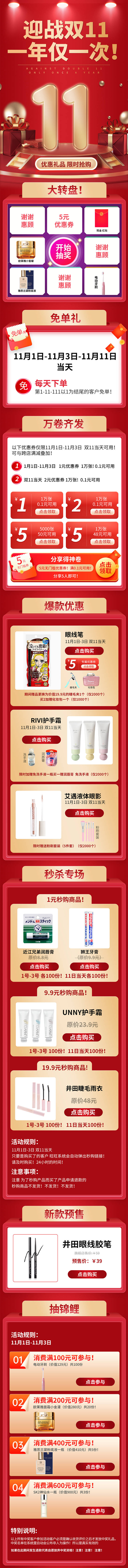 源文件下载【享设计】搜索编号：60740007008865174【美妆双十一活动详情页】