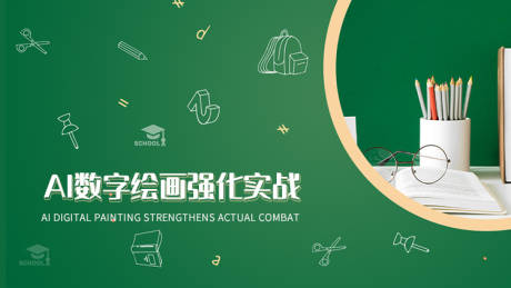 源文件下載【享設(shè)計(jì)】搜索編號：53520006825219215【數(shù)字教育推廣海報(bào)】