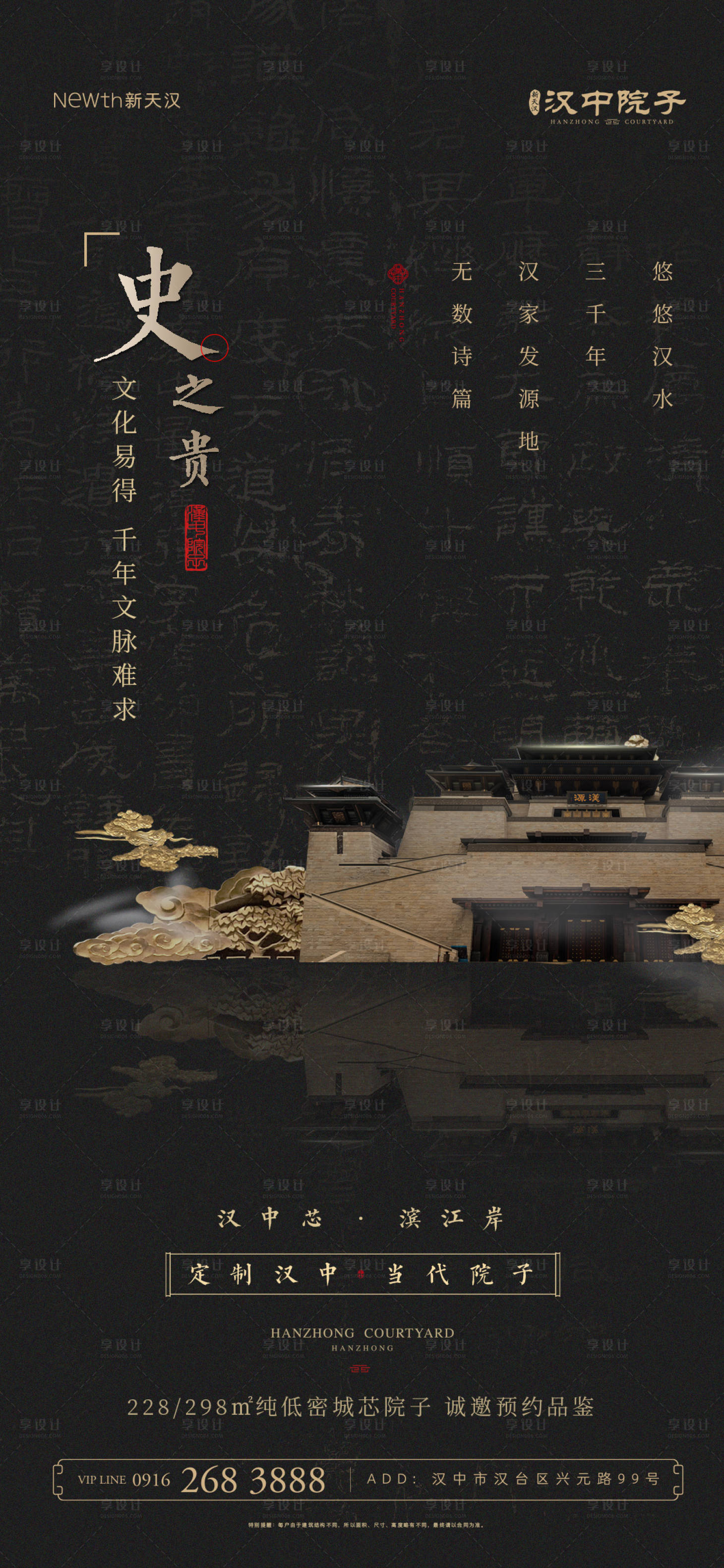 源文件下載【享設計】搜索編號：87090007013786515【地產中式刷屏海報】