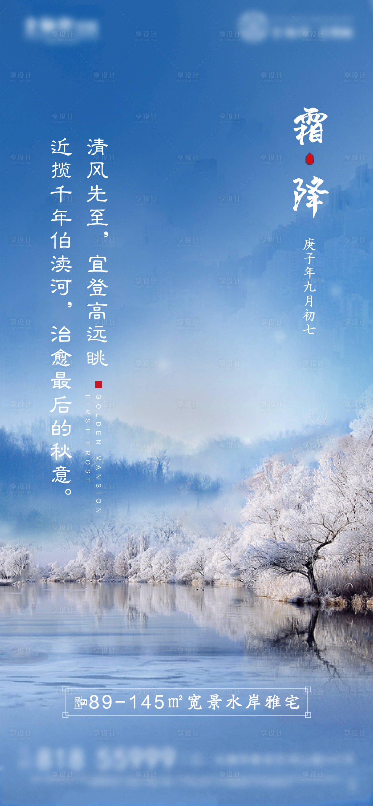 源文件下載【享設計】搜索編號：91510006731241960【節氣霜降】