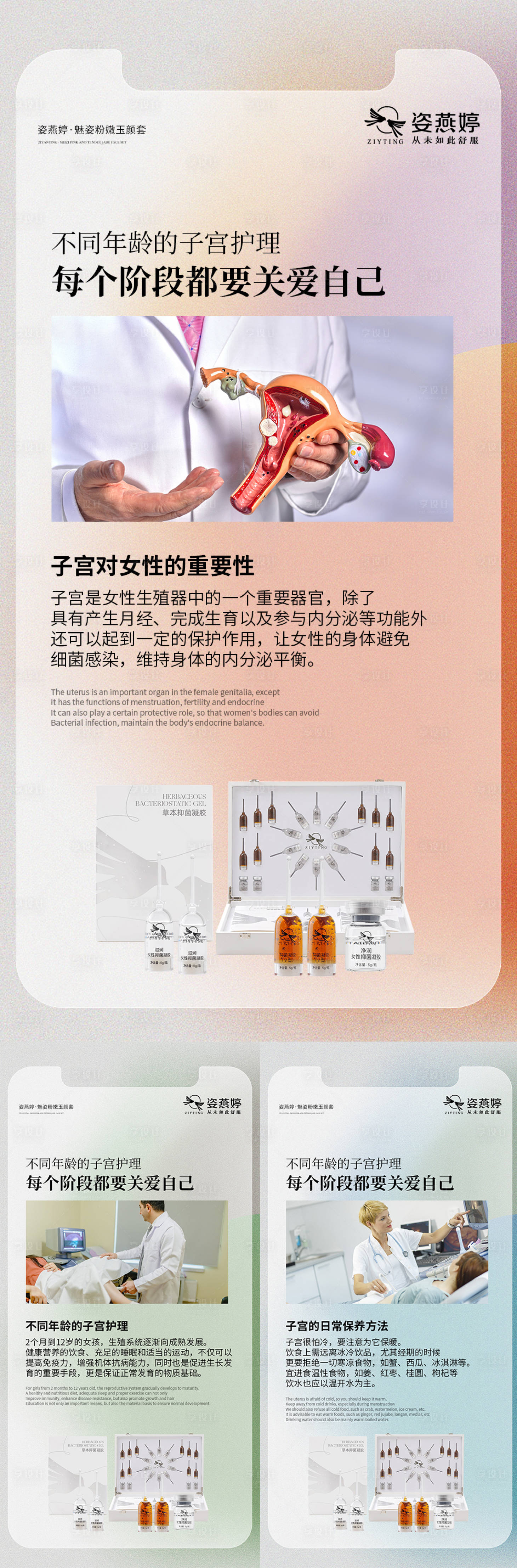 源文件下載【享設計】搜索編號：74420006878038829【醫美私護女性健康海報】