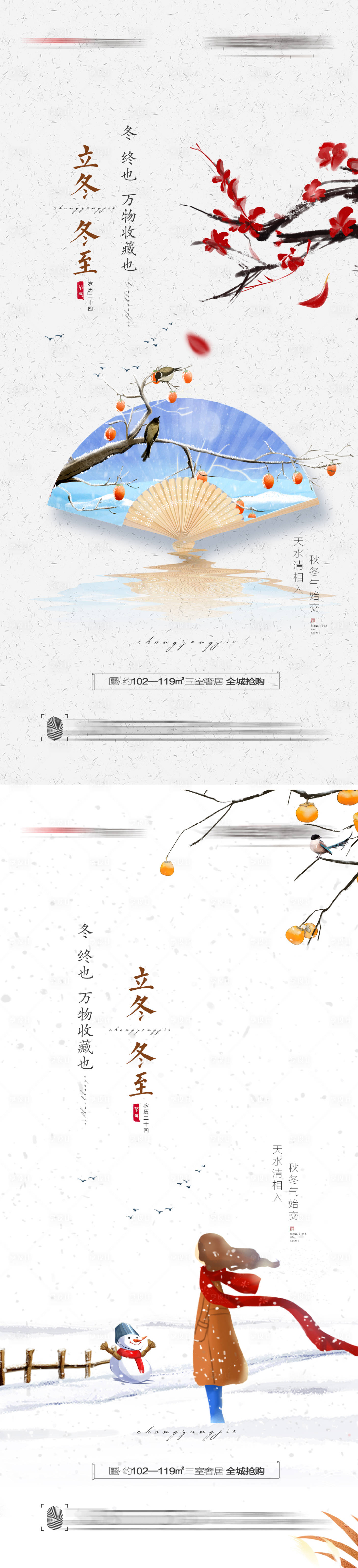 源文件下载【享设计】搜索编号：73840006892596420【立冬冬至节气海报】