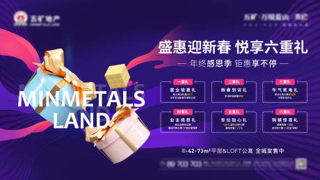 源文件下载【地产感恩季六重礼展板】编号：31740006873781380