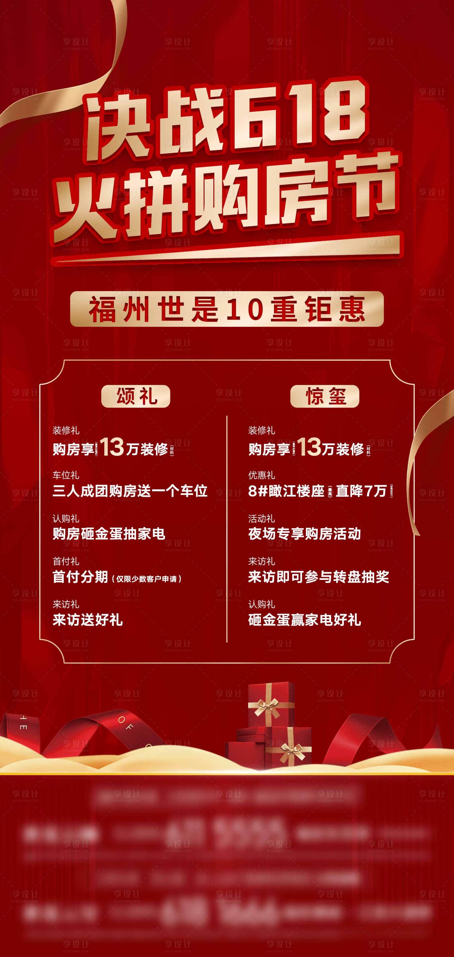 源文件下载【享设计】搜索编号：61280006727552711【购房节活动移动端海报】